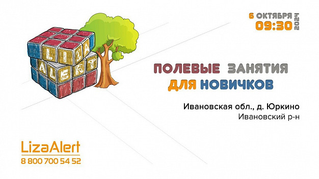 Отряд «Лиза Алерт» в Ивановской области готовит новичков к поиску